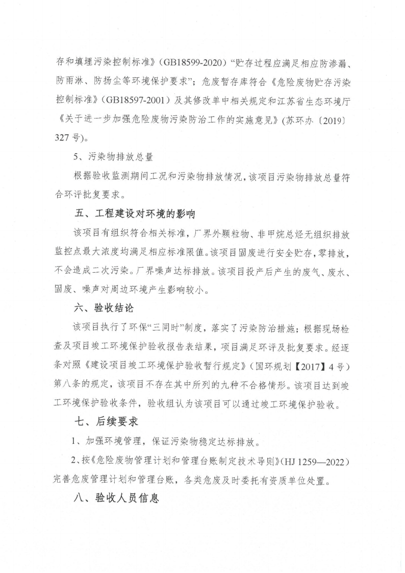 十大网彩平台中国有限公司（江苏）变压器制造有限公司验收监测报告表_61.png